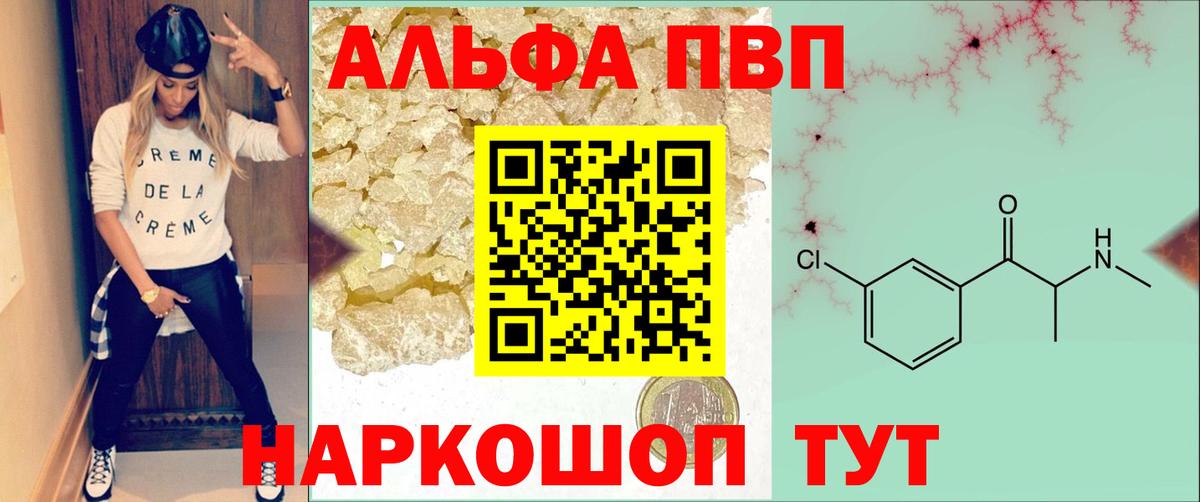 Alpha PVP крисы CK  APVP  Вход с VPN  Курганинск  A PVP кристаллы  Альфа ПВП мука 