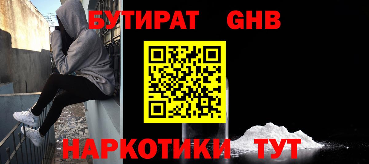 БУТИРАТ буратино  Вход с VPN  БУТИРАТ  Курганинск 