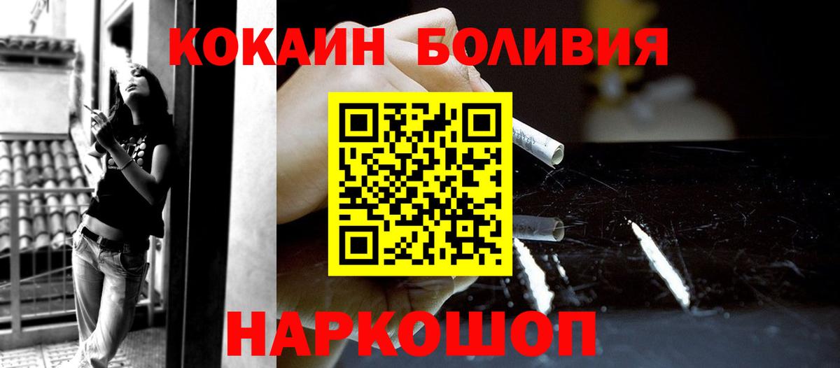 КОКАИН Боливия  где купить наркоту  Cocaine  Курганинск  Вход с VPN 