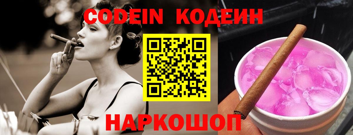Курганинск  Кодеиновый сироп Lean напиток Lean (лин)  Вход с VPN  Кодеин напиток Lean (лин) 