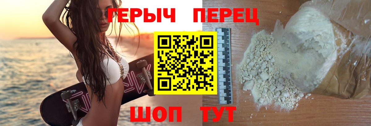 ГЕРОИН белый Курганинск
