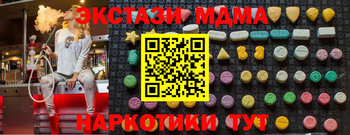 МДМА  MDMA VHQ  Курганинск  Вход с VPN  MDMA молли 