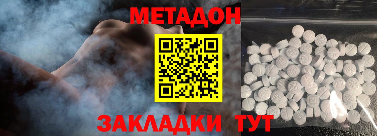 МЕТАДОН кристалл  МЕТАДОН VHQ  Вход с VPN  Курганинск 
