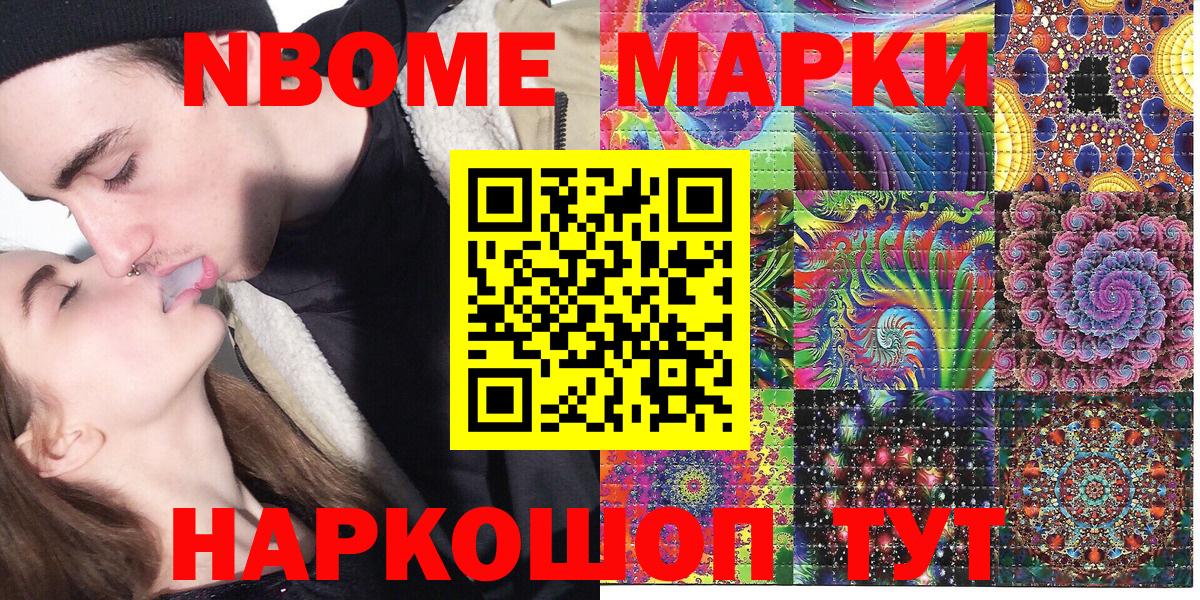 Марки NBOMe 1500мкг Курганинск